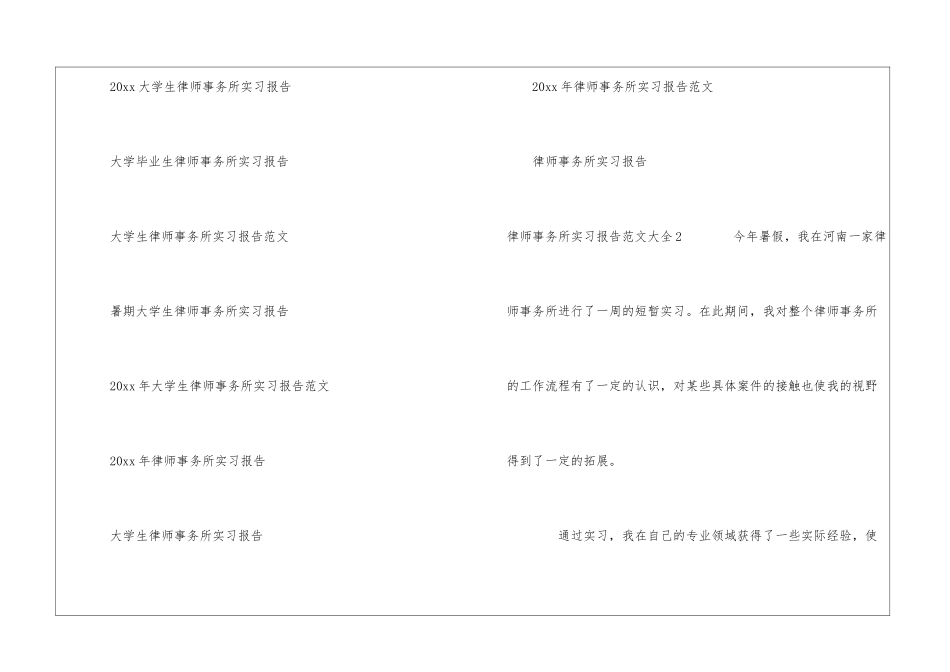 律师事务所实习报告大全_第2页