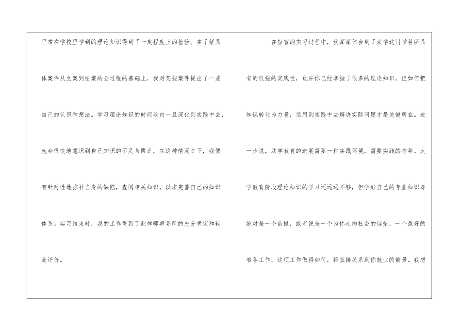律师事务所实习报告大全_第3页