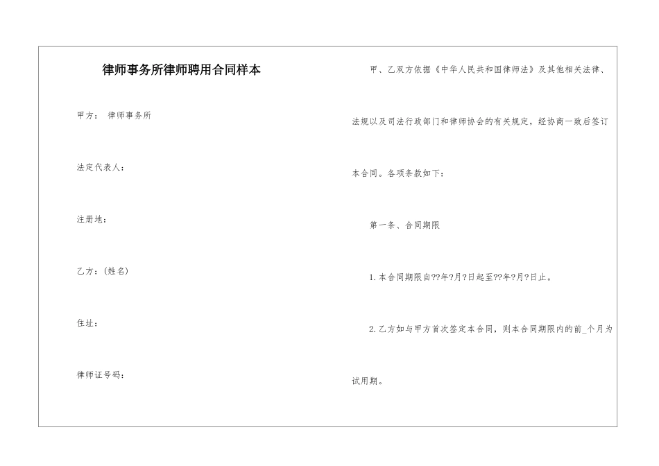 律师事务所律师聘用合同样本_第1页