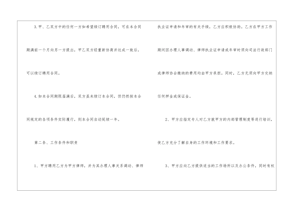 律师事务所律师聘用合同样本_第2页