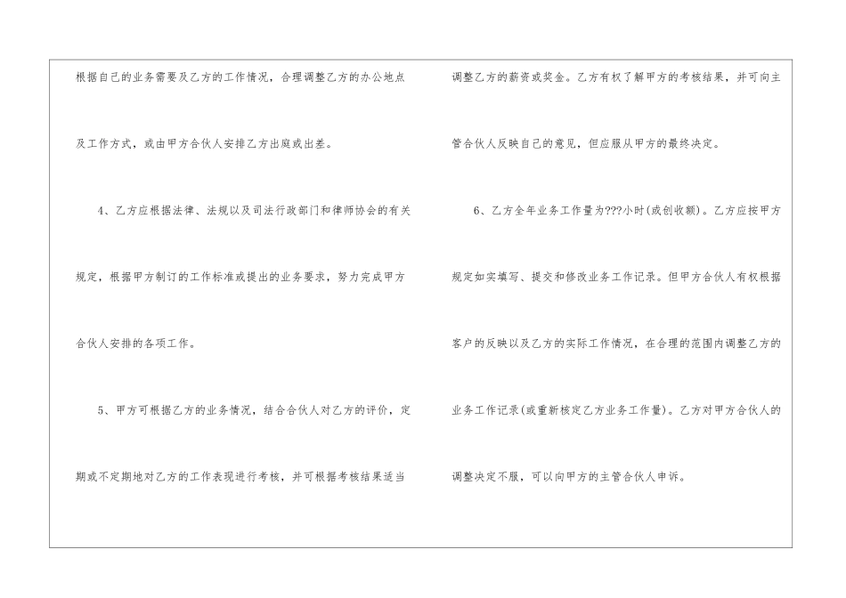 律师事务所律师聘用合同样本_第3页