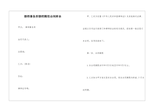 律师事务所律师聘用合同样本