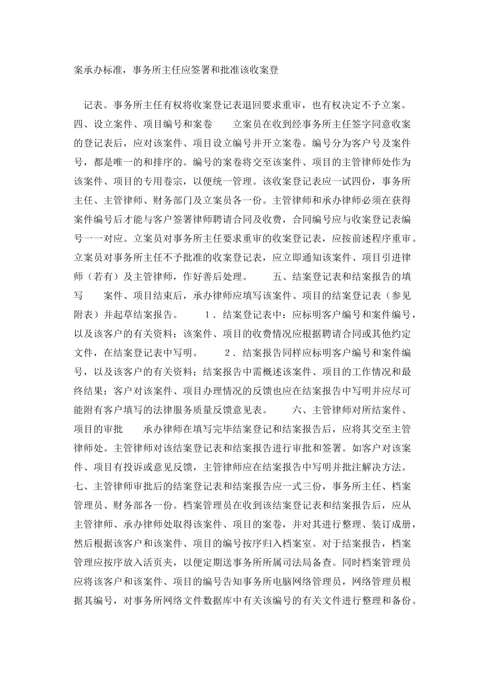 律师事务所收结案审批制度_第3页