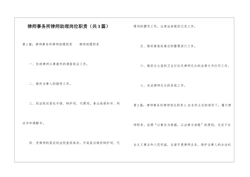 律师事务所律师助理岗位职责-_第1页