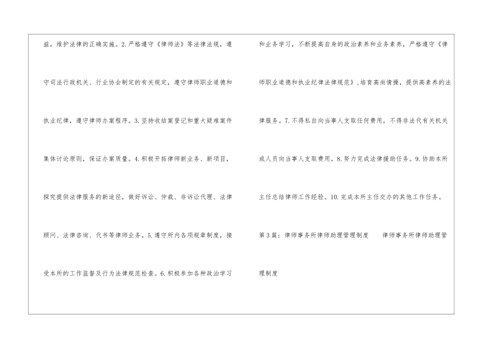 律师事务所律师助理岗位职责-_第2页