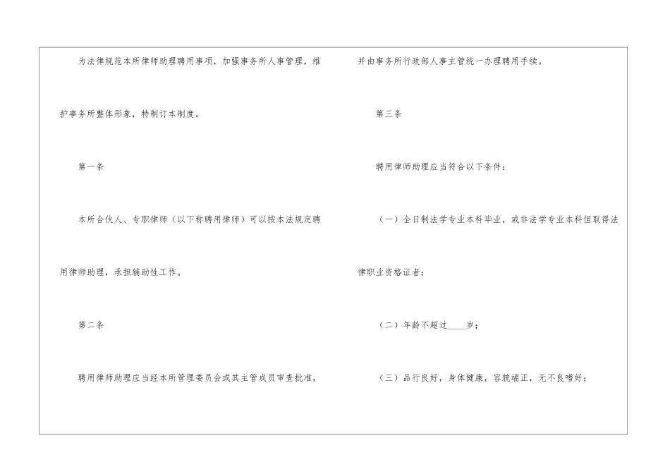 律师事务所律师助理岗位职责-_第3页