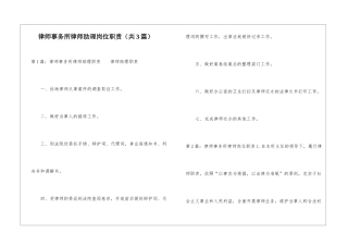律师事务所律师助理岗位职责-