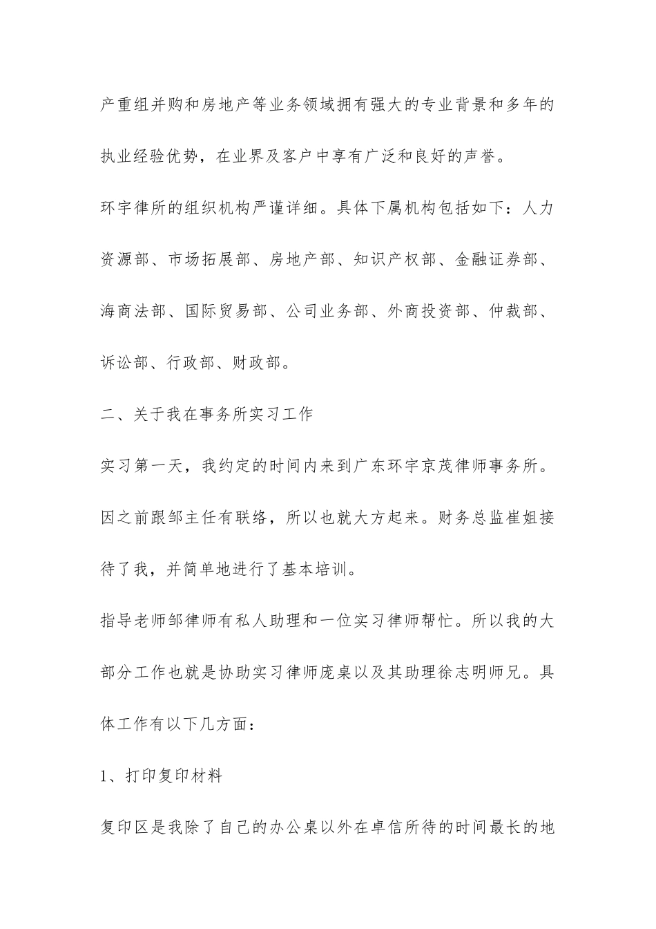 律师事务所工作实习报告-_第2页