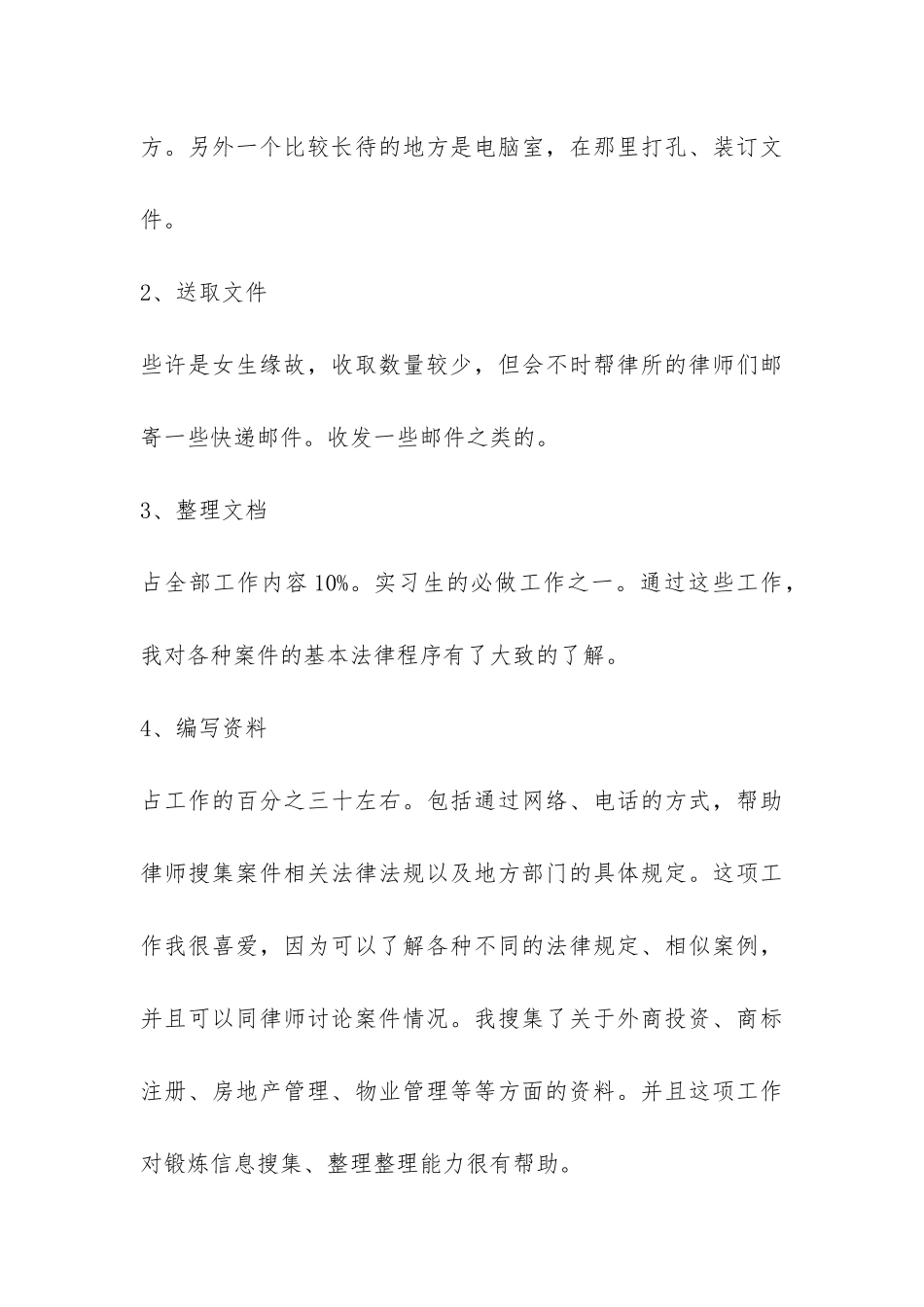 律师事务所工作实习报告-_第3页