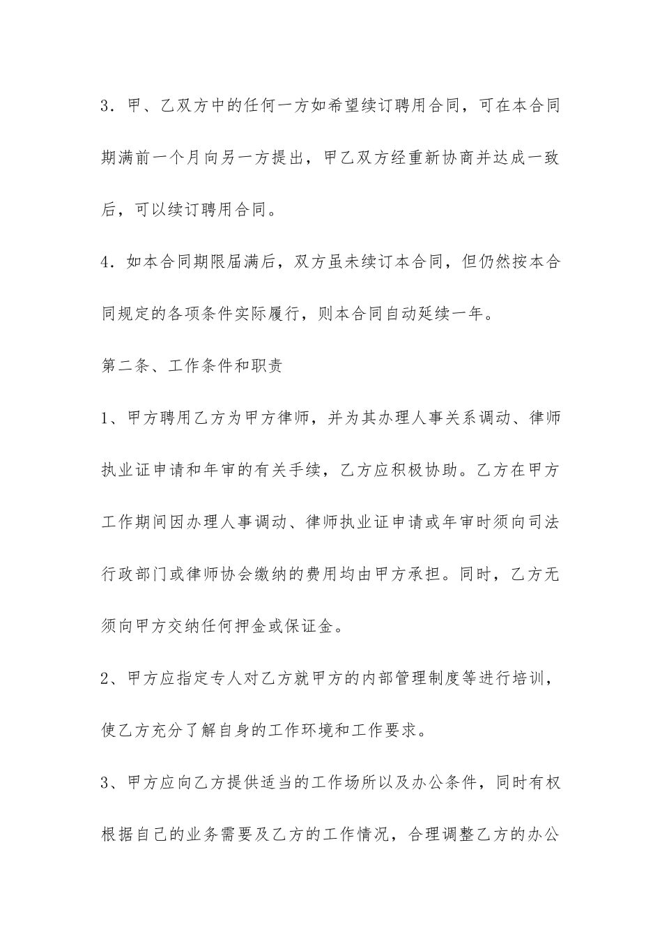 律师事务所律师聘用合同-_第2页