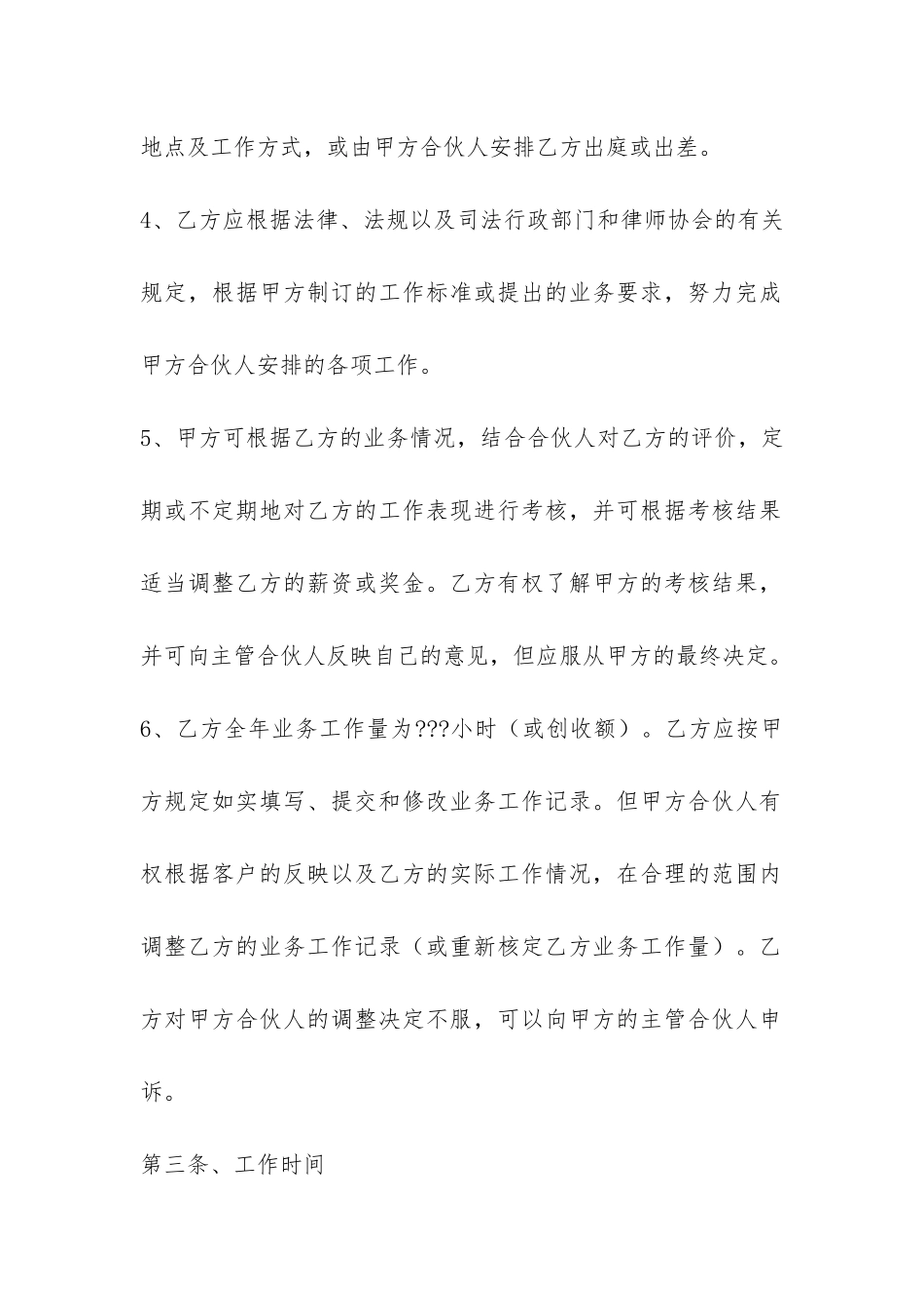 律师事务所律师聘用合同-_第3页