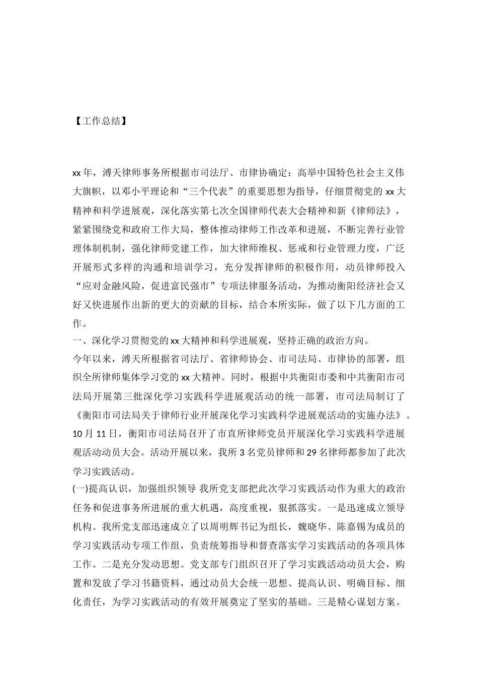 律师事务所工作年终总结范文_第2页