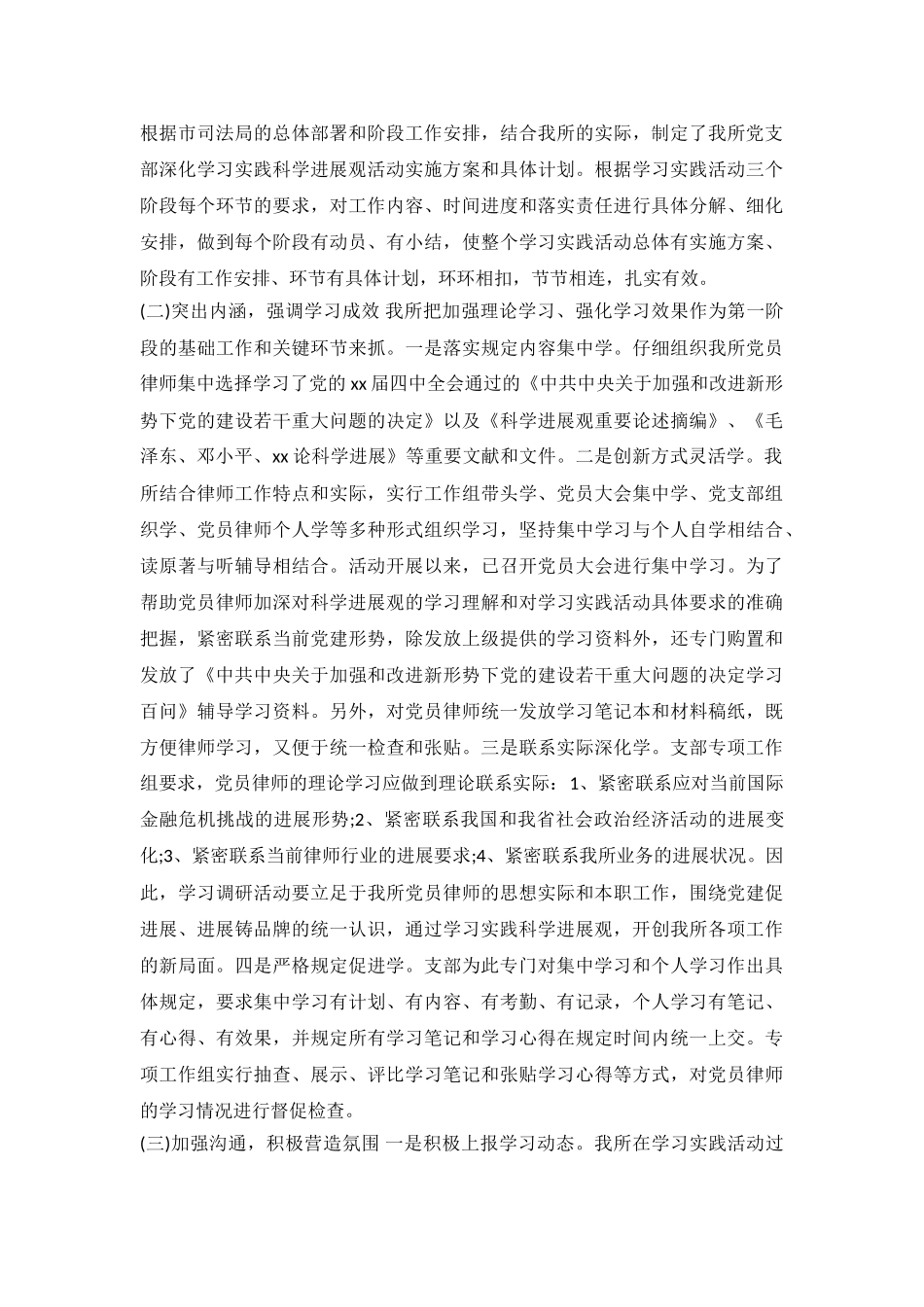 律师事务所工作年终总结范文_第3页