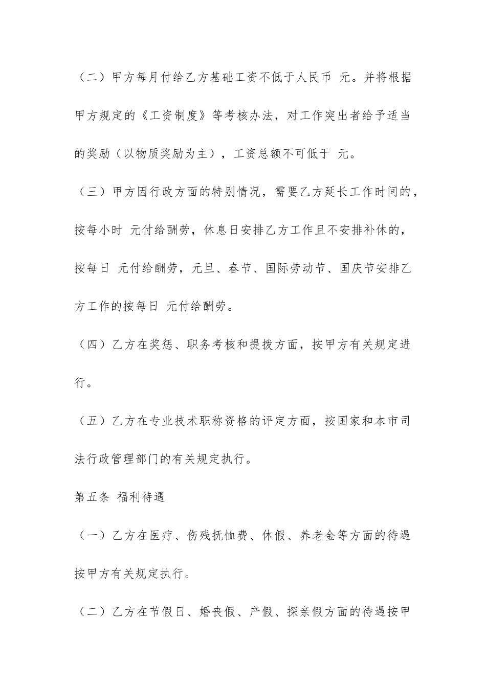 律师事务所聘用合同-_第2页