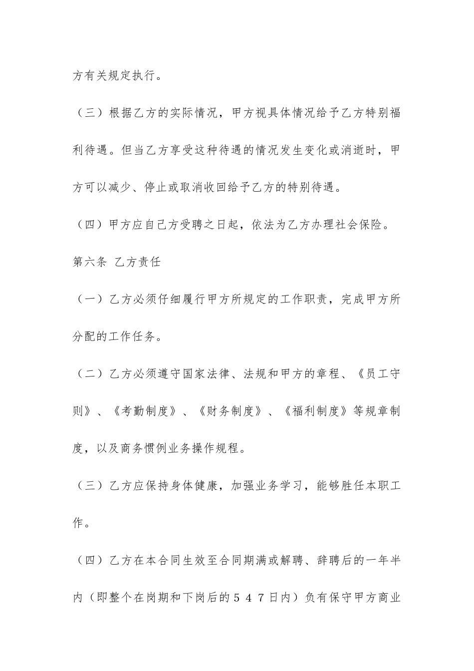律师事务所聘用合同-_第3页