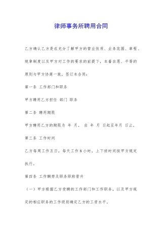 律师事务所聘用合同-