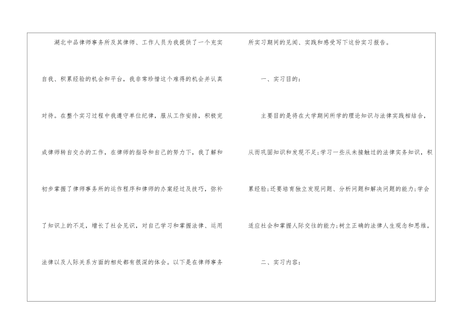 律师事务所的实习报告锦集6篇_第2页