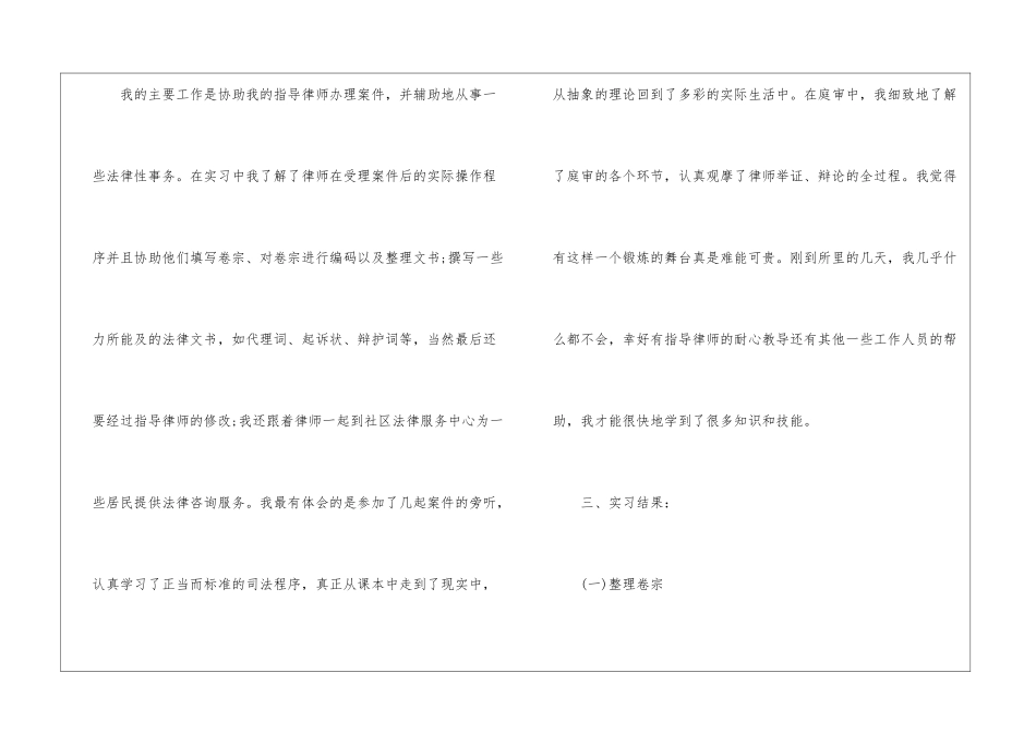 律师事务所的实习报告锦集6篇_第3页
