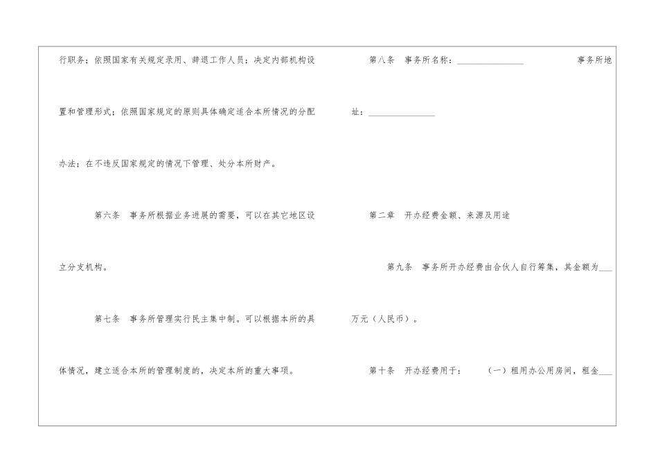 律师事务所章程-_第2页