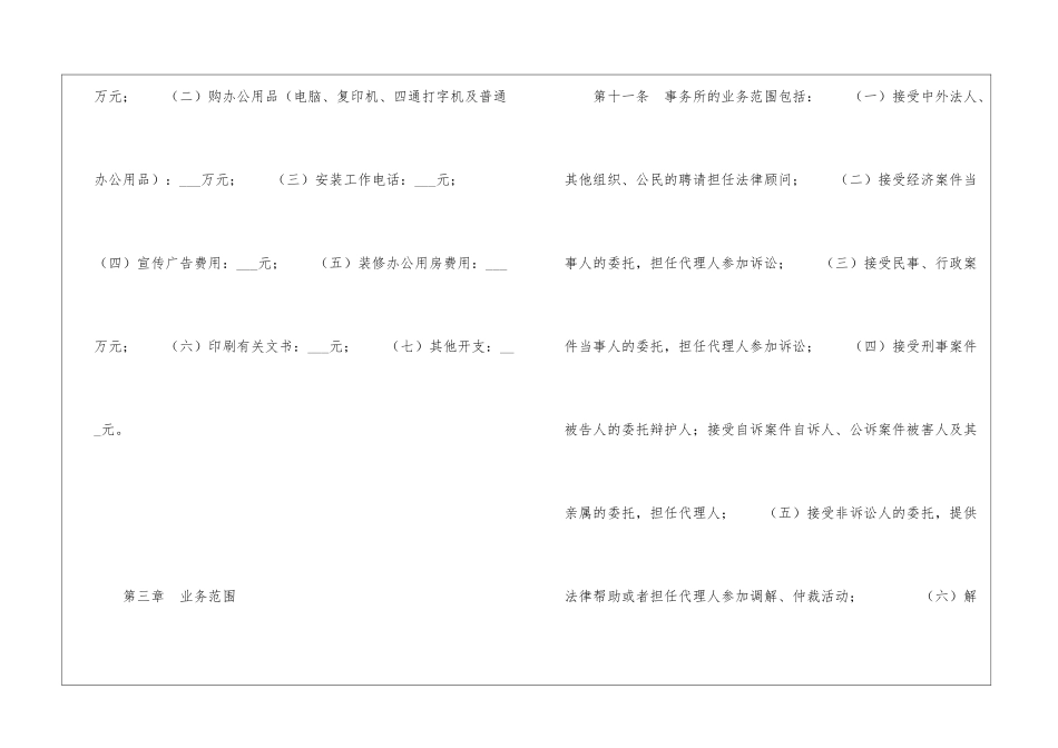 律师事务所章程-_第3页