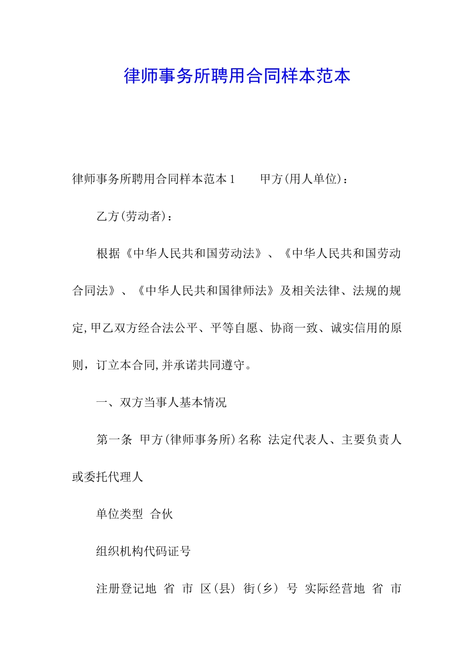 律师事务所聘用合同样本范本_第1页