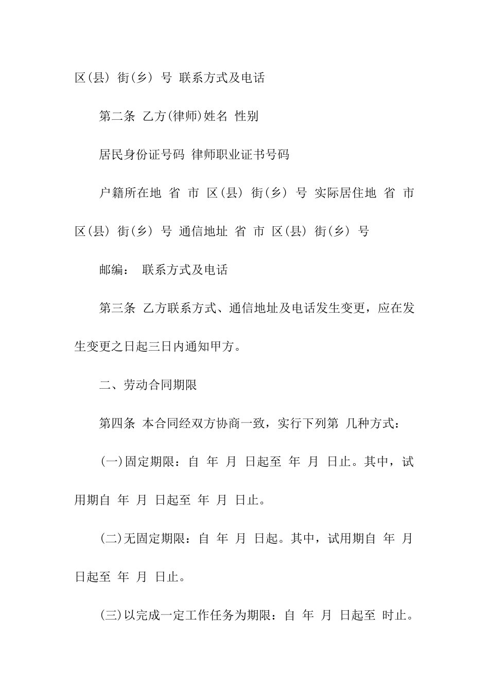 律师事务所聘用合同样本范本_第2页