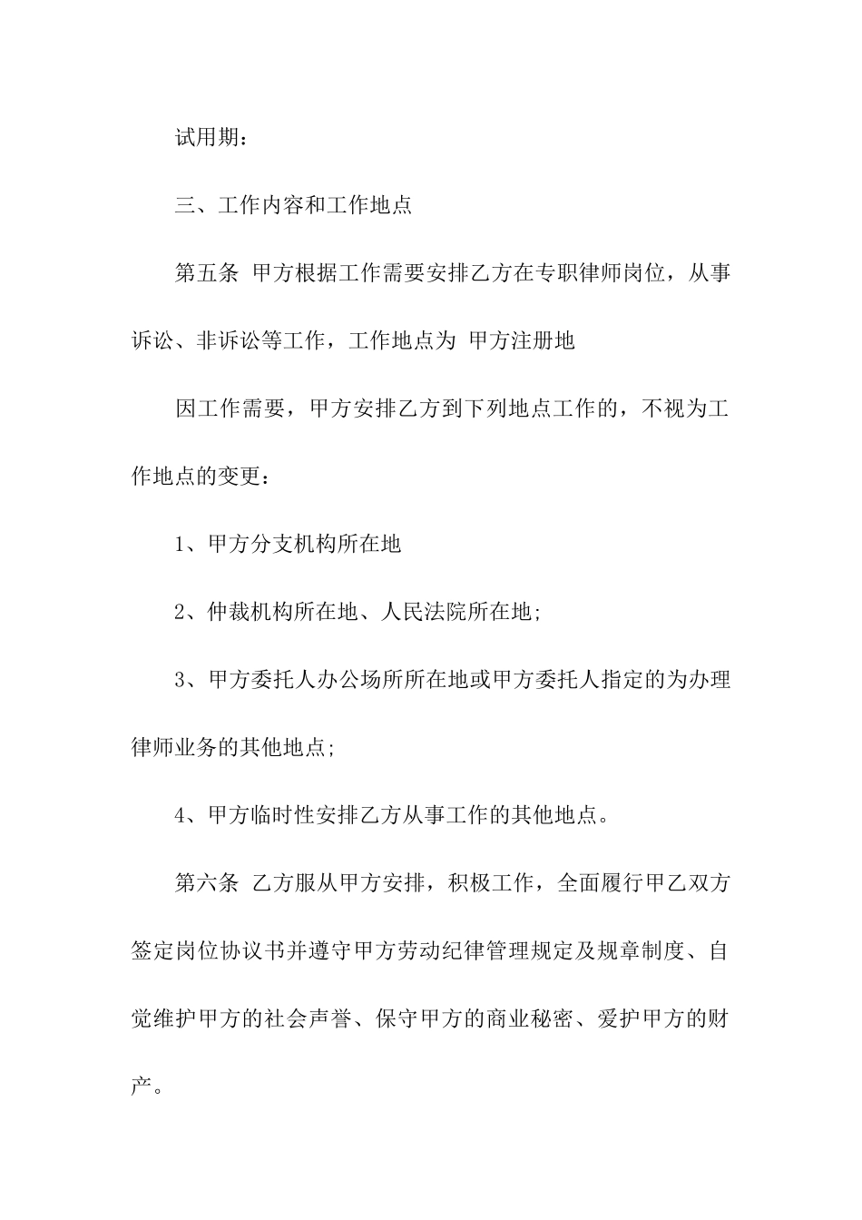 律师事务所聘用合同样本范本_第3页