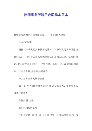 律师事务所聘用合同样本范本