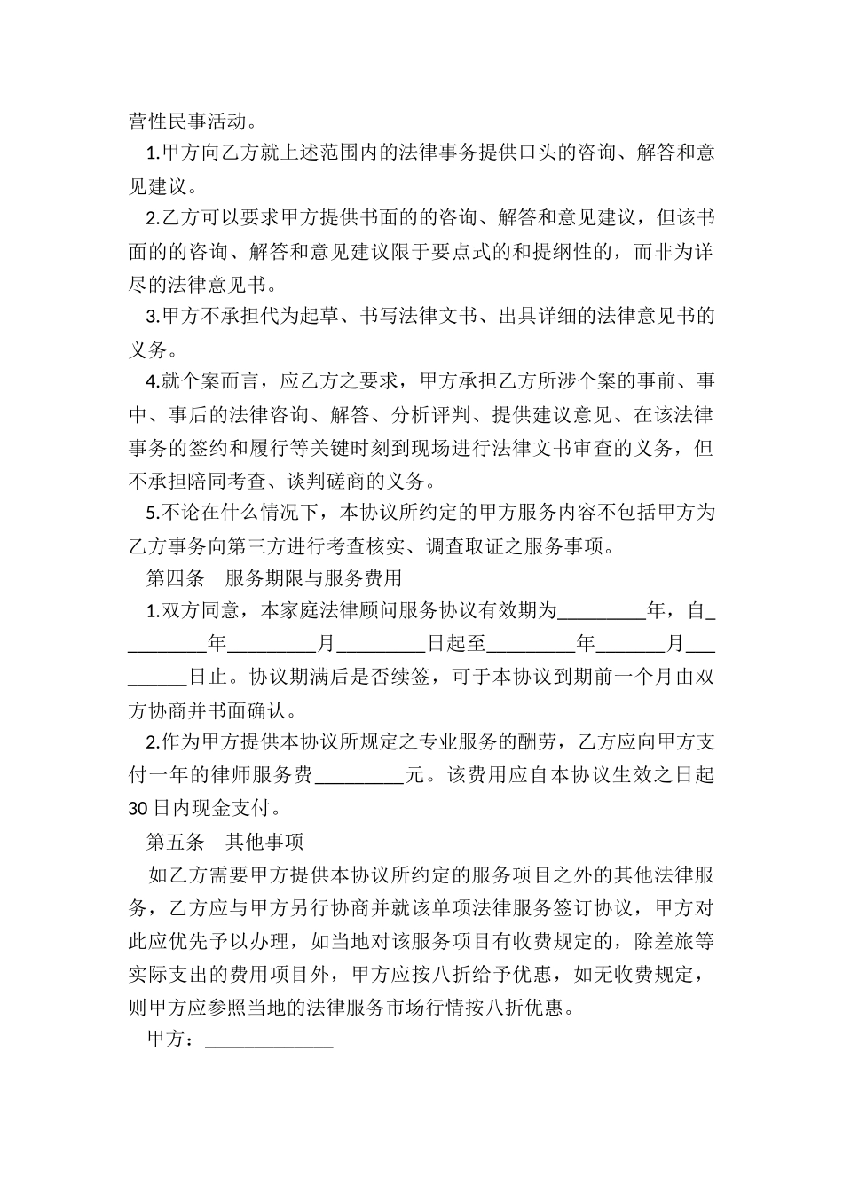 律师事务所法律服务合同_第2页