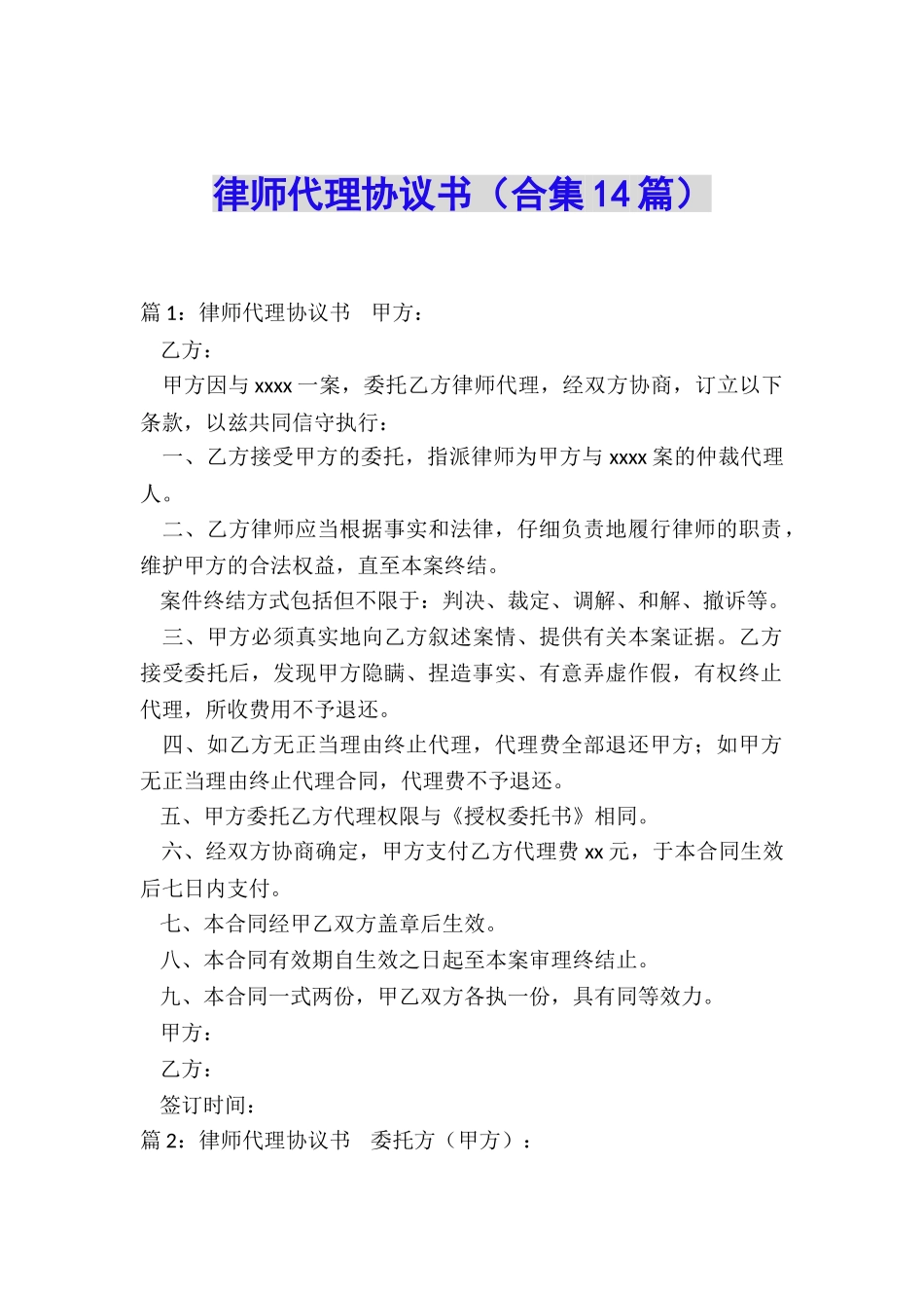 律师代理协议书_第1页