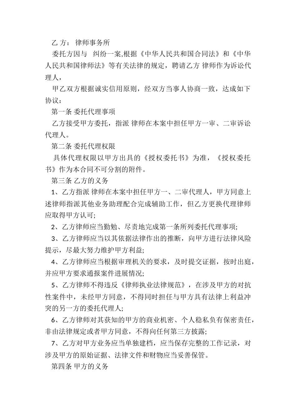 律师代理协议书_第3页