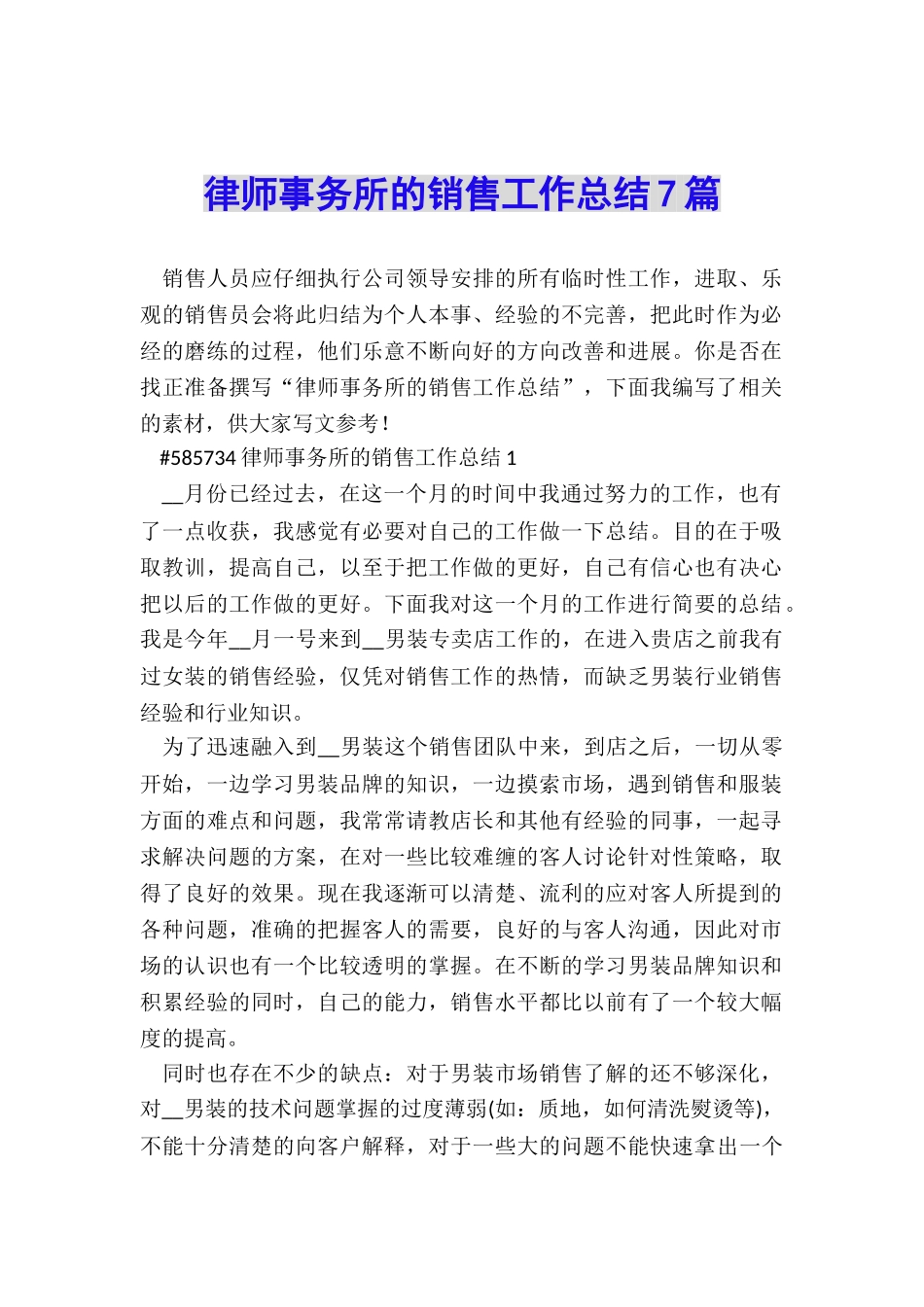 律师事务所的销售工作总结7篇_第1页