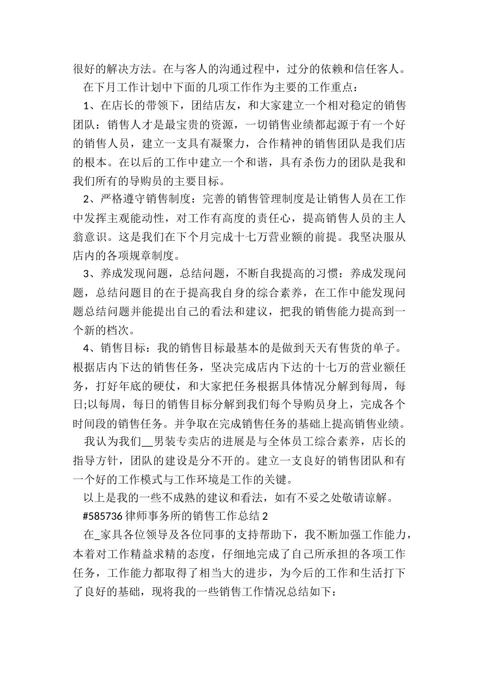 律师事务所的销售工作总结7篇_第2页