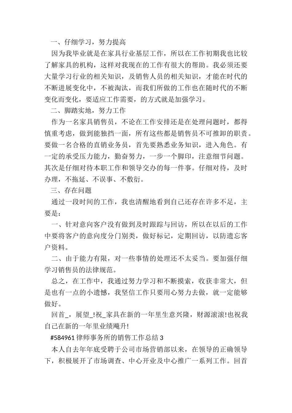 律师事务所的销售工作总结7篇_第3页