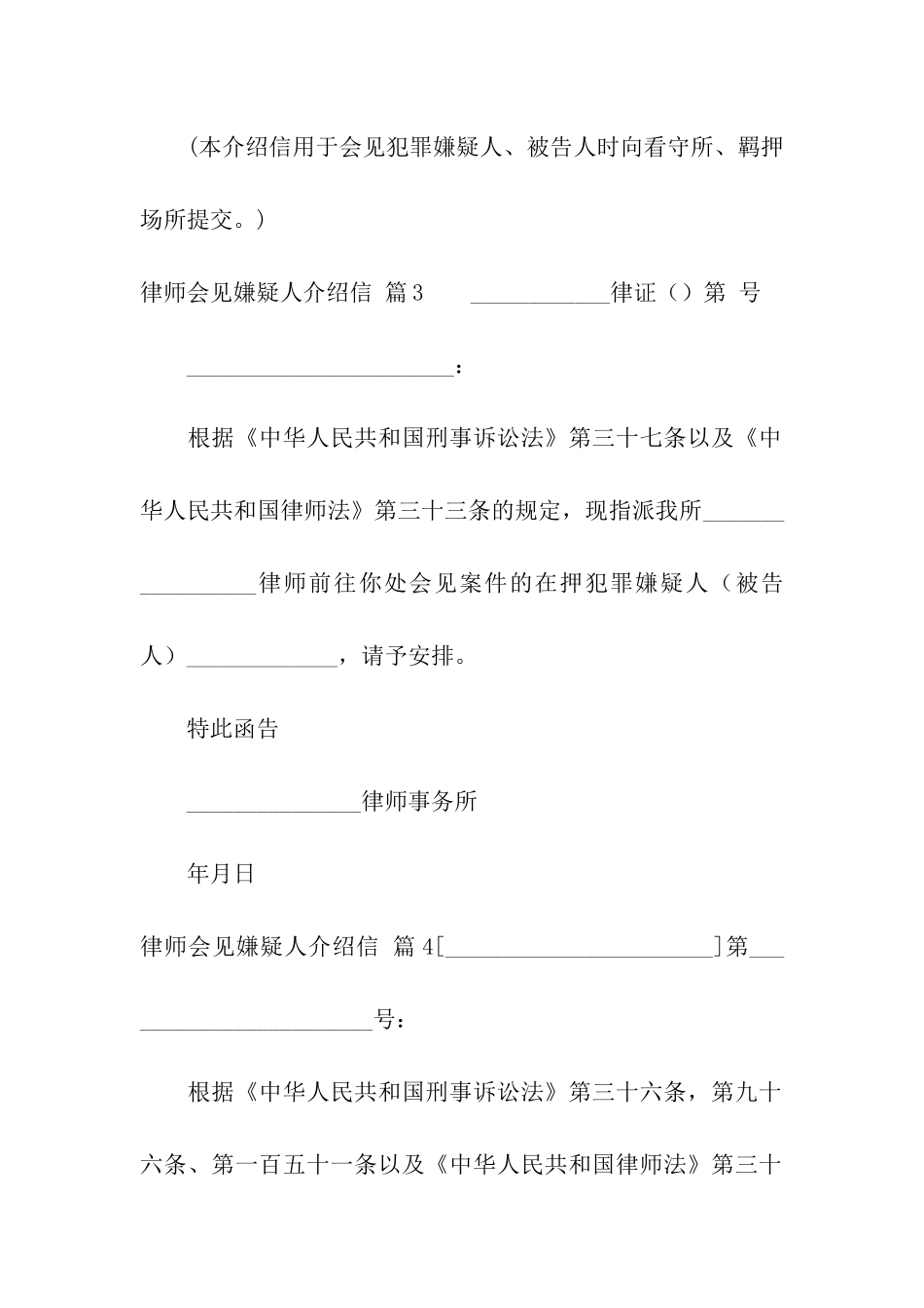 律师会见嫌疑人介绍信合集9篇_第3页