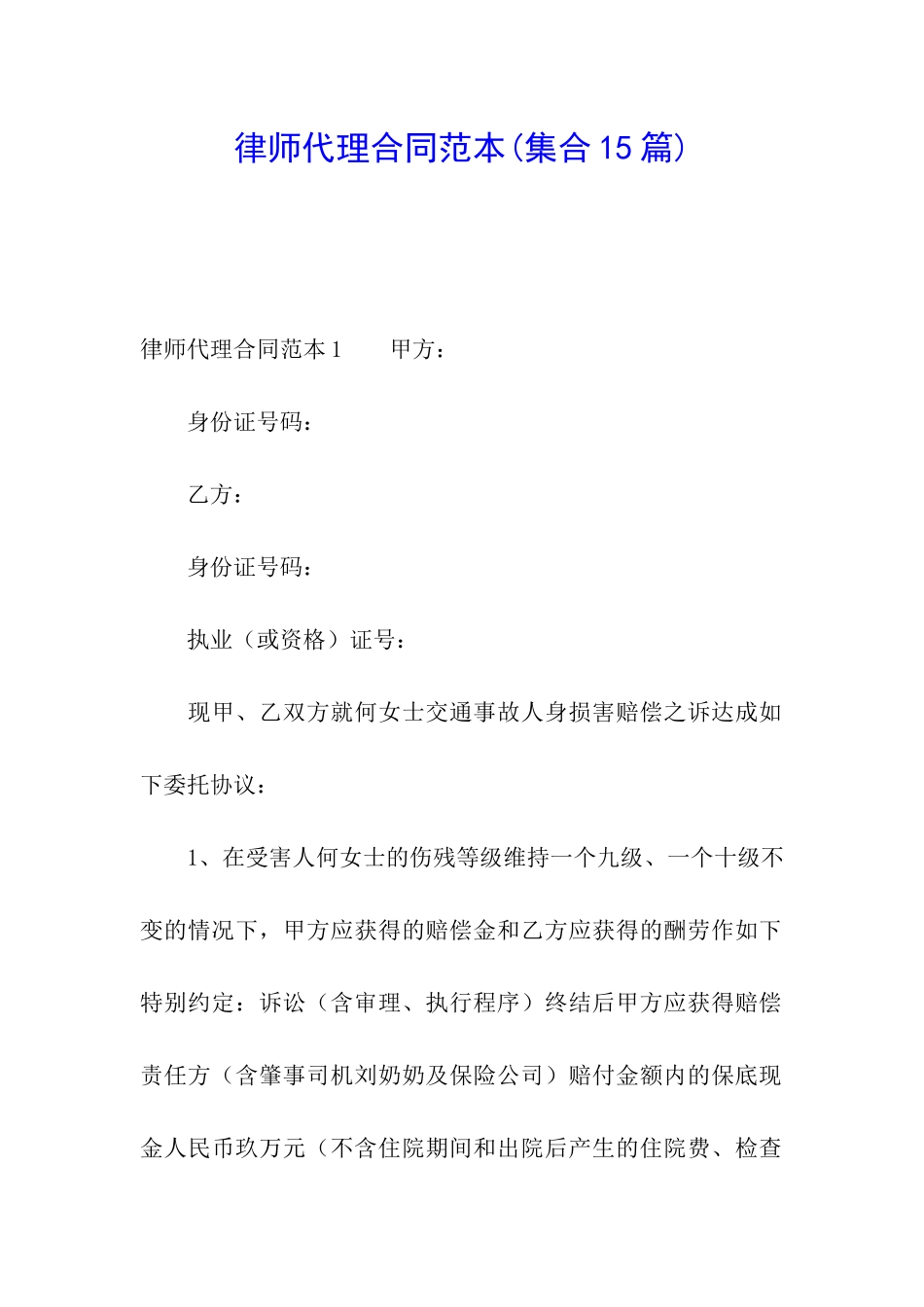 律师代理合同范本_第1页