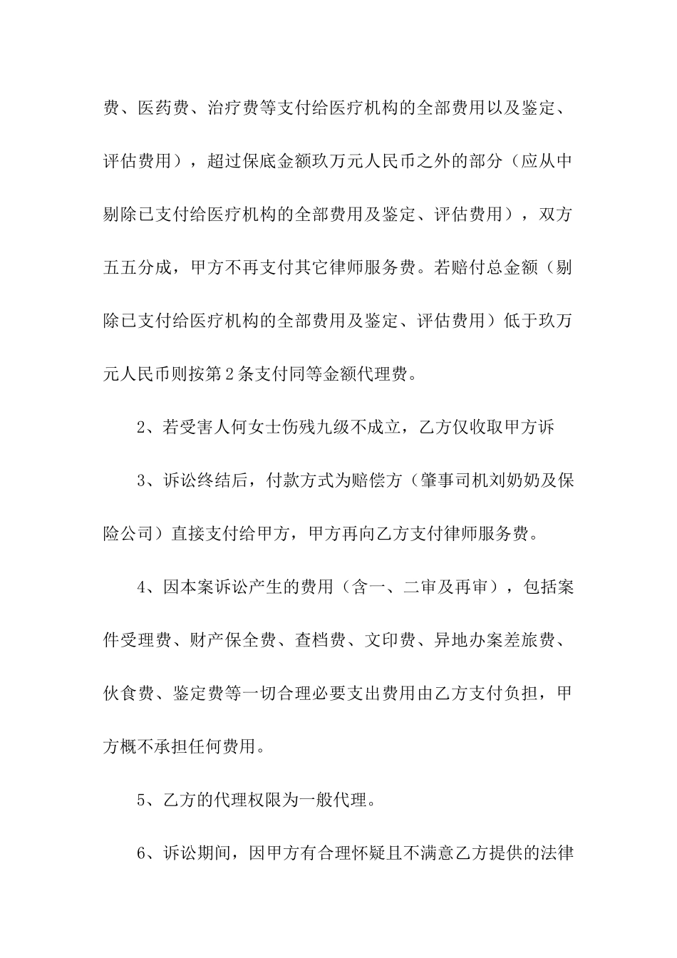 律师代理合同范本_第2页