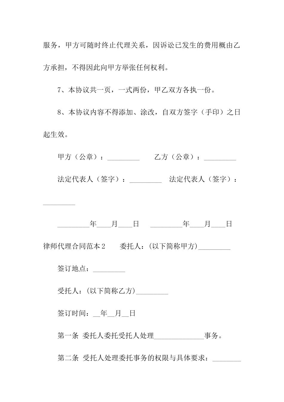 律师代理合同范本_第3页