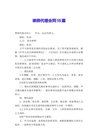 律师代理合同15篇