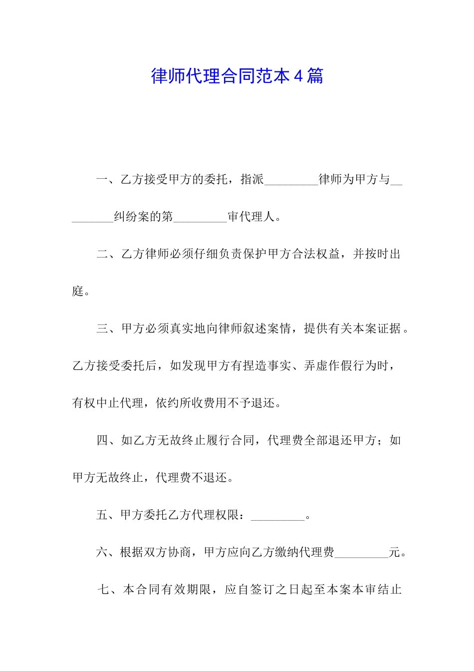 律师代理合同范本4篇_第1页