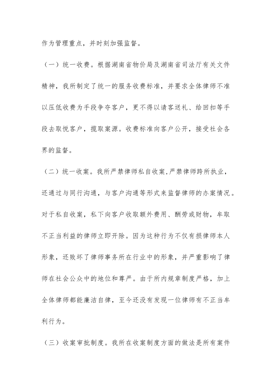 律师事务所自查自纠报告-_第2页