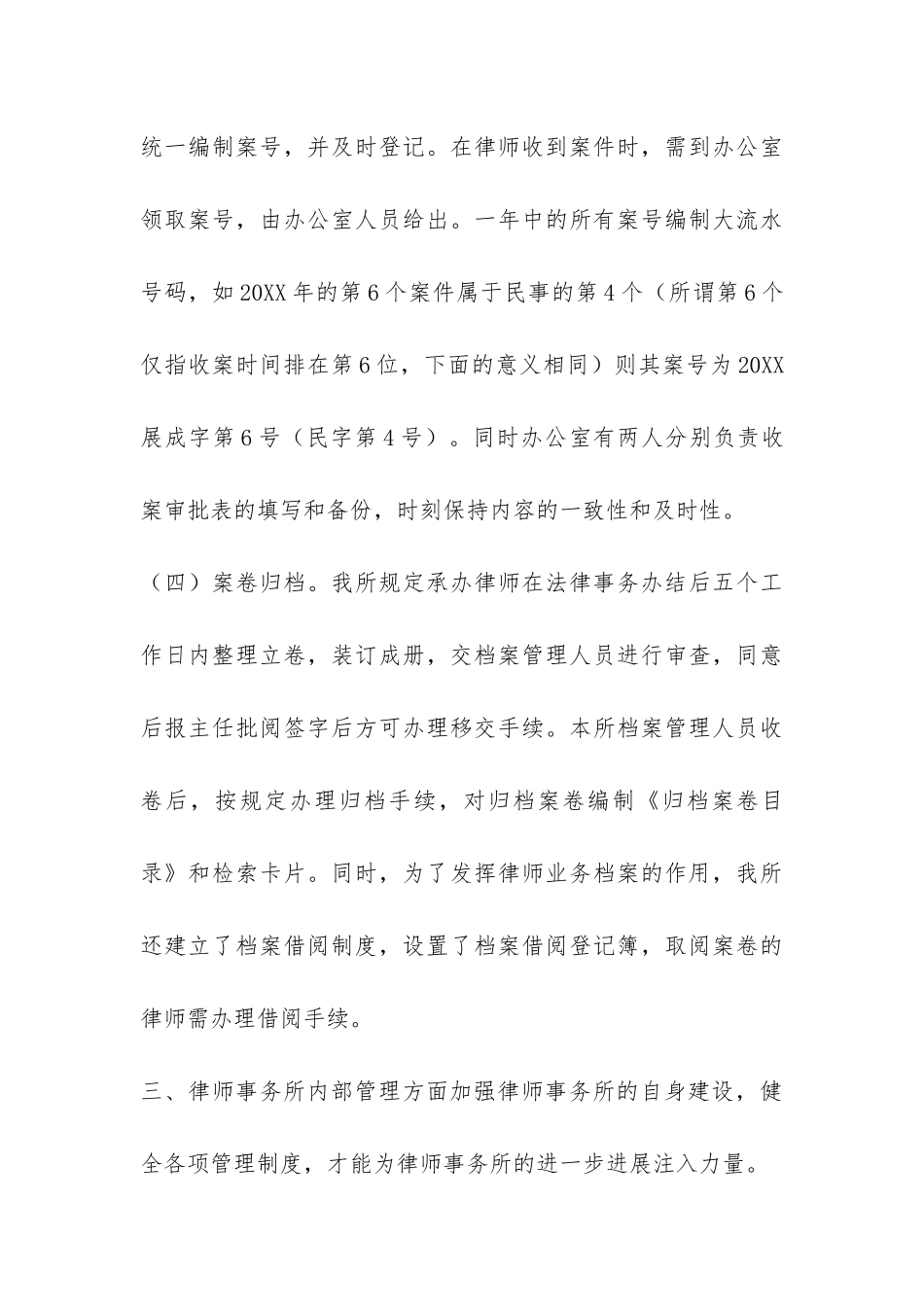 律师事务所自查自纠报告-_第3页