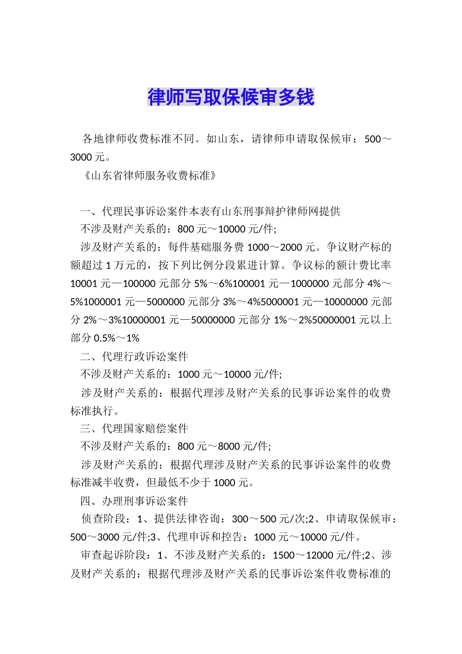 律师写取保候审多钱_第1页