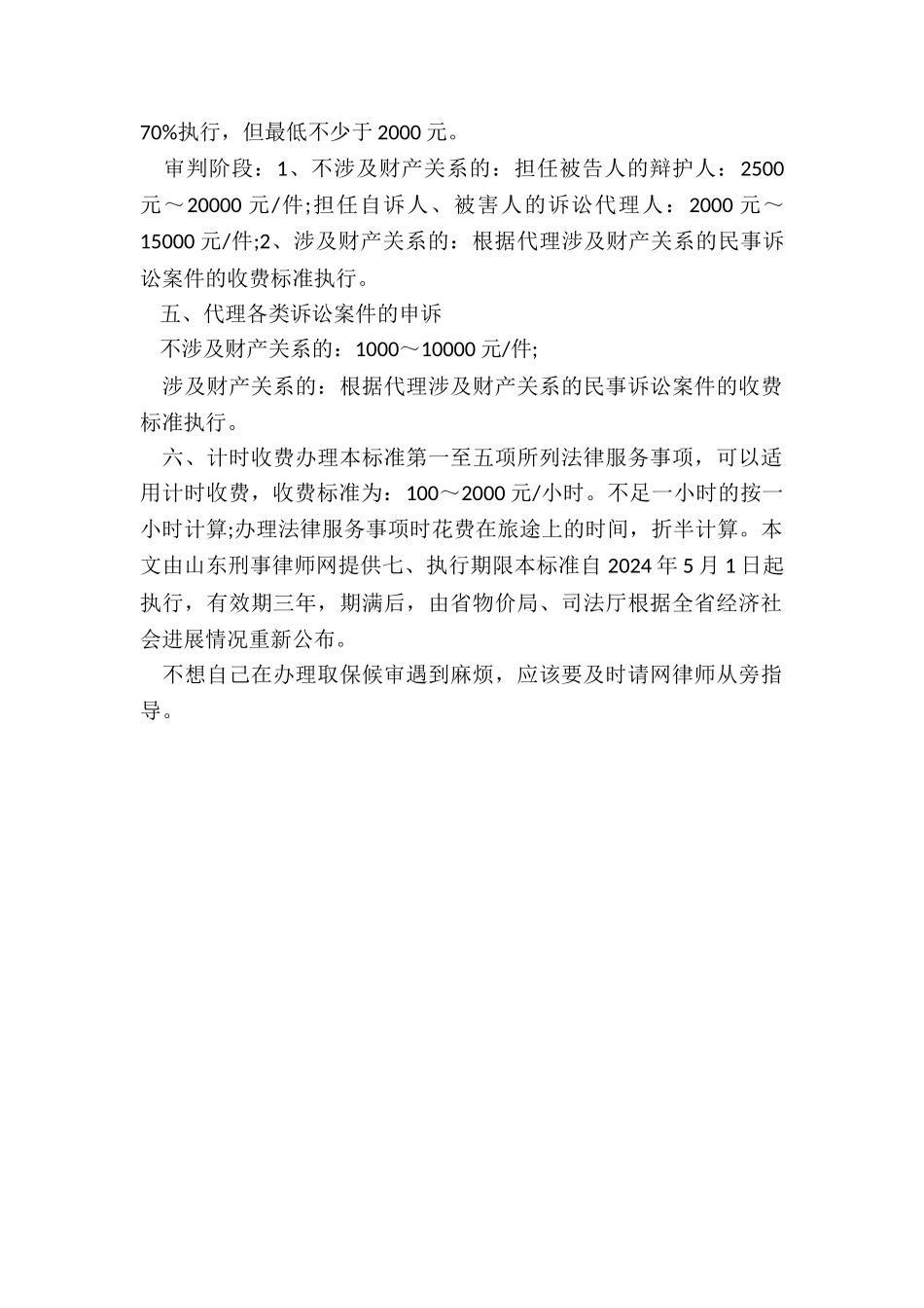 律师写取保候审多钱_第2页