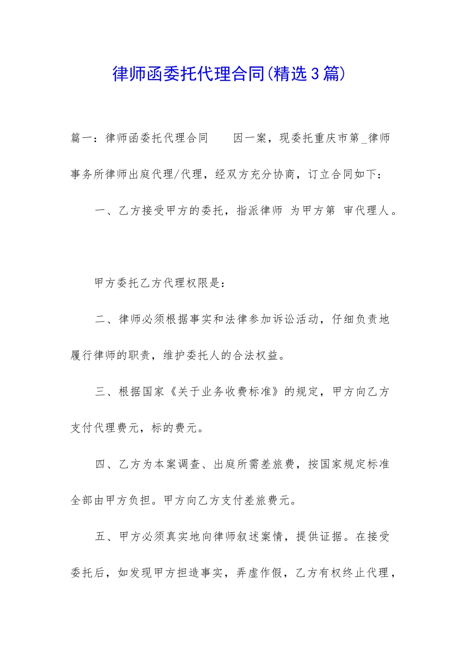 律师函委托代理合同_第1页