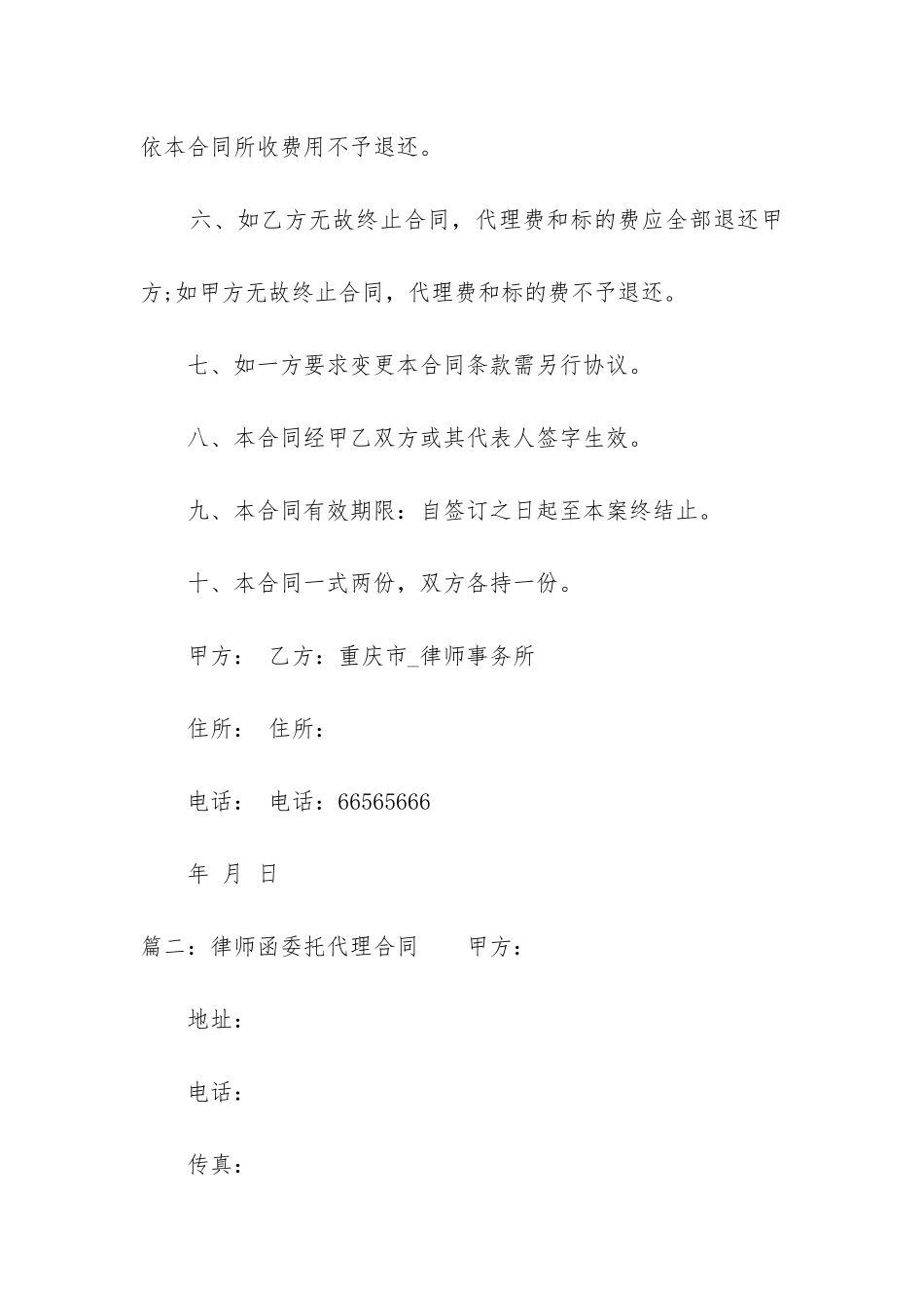 律师函委托代理合同_第2页