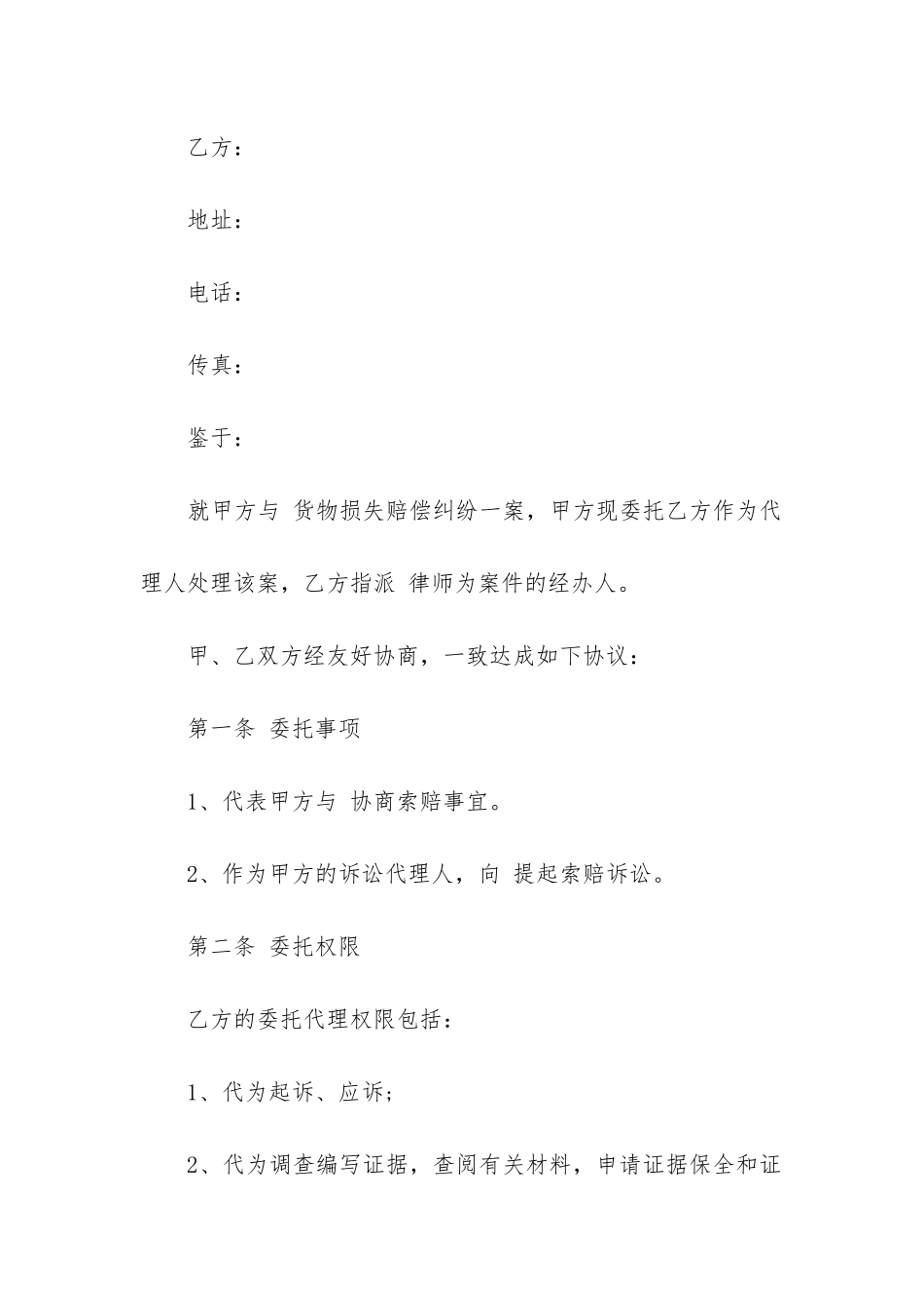 律师函委托代理合同_第3页