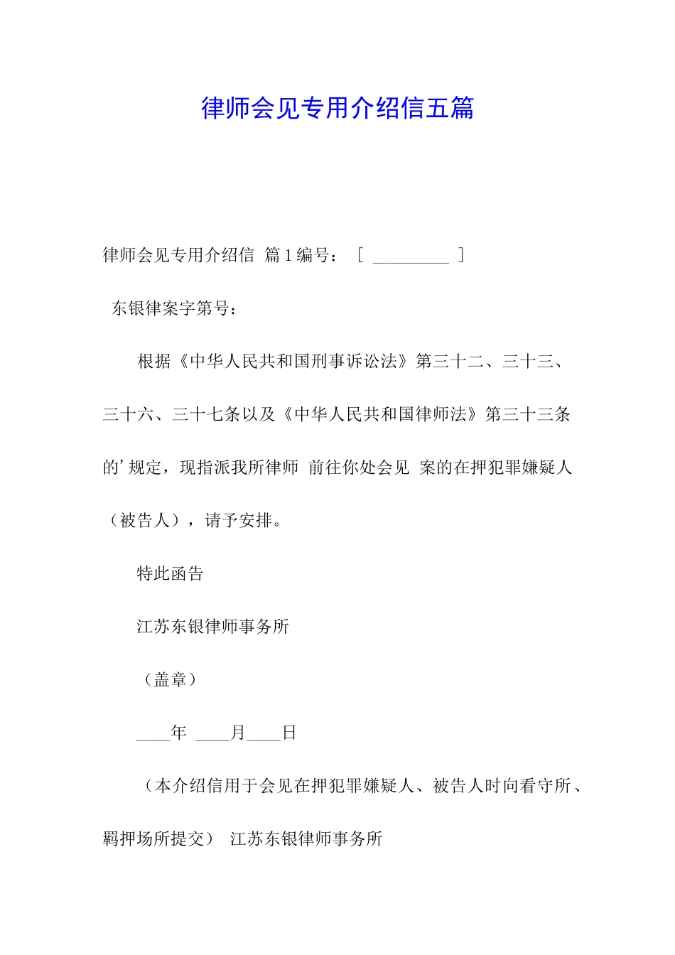 律师会见专用介绍信五篇_第1页