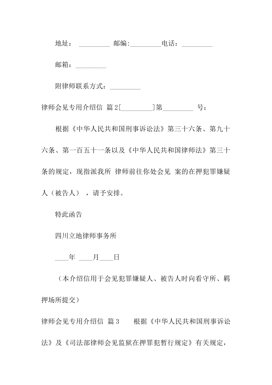 律师会见专用介绍信五篇_第2页