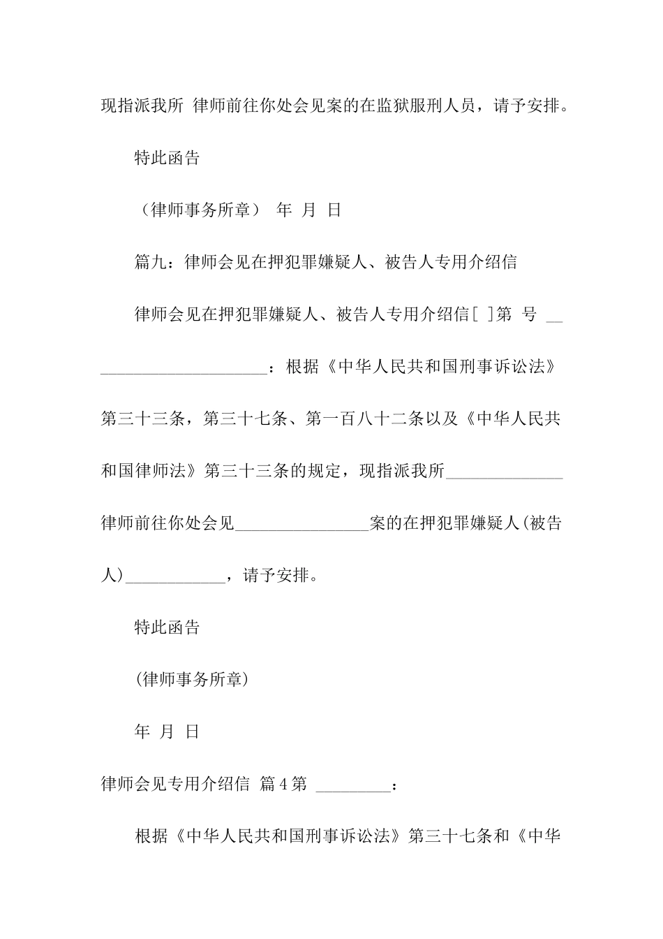 律师会见专用介绍信五篇_第3页